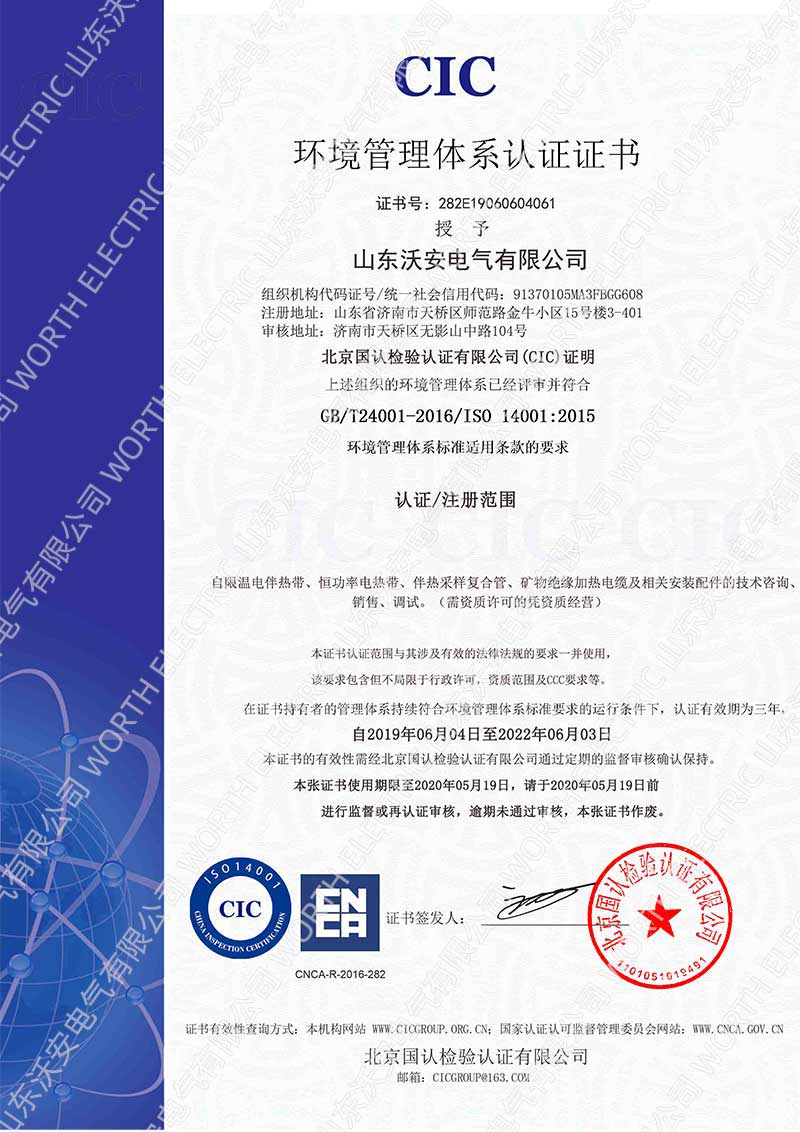 環(huán)境體系證書