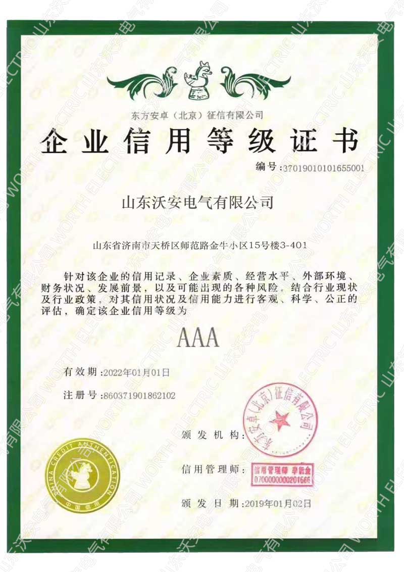 企業(yè)信用證書