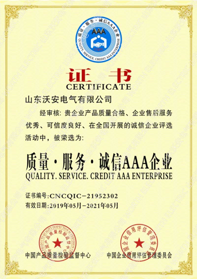 質(zhì)量服務(wù)證書